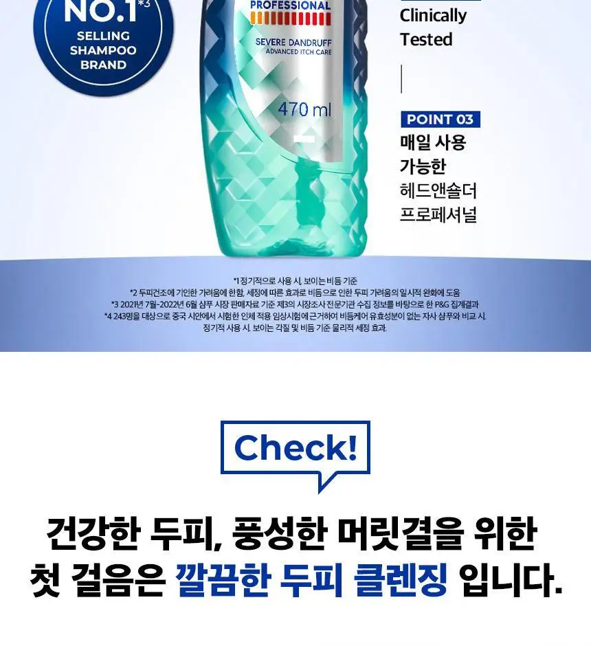[단품] 헤드앤숄더 프로페셔널 가려운두피케어/오일컨트롤 샴푸 470ml 2종 중 택 1 상세페이지 6